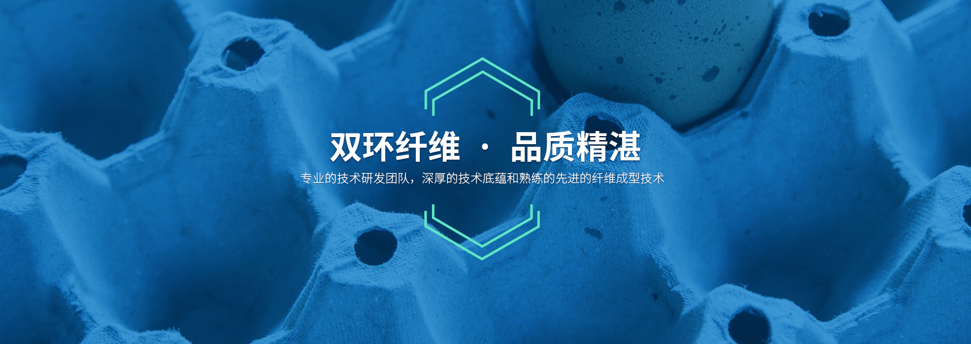 雙環(huán)纖維成型機(jī)械，造工精湛，服務(wù)有承諾